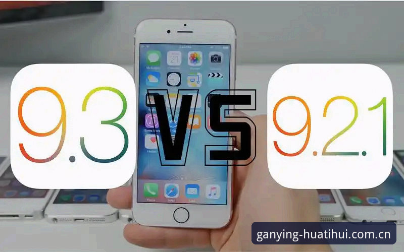 0.1秒的差距：华体会赛事响应使用指南——从安卓vs iOS实测看"有感即应"