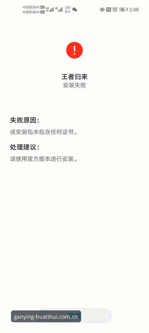 华体会APP篮球数据安装失败到底卡在哪一步？试试这几招直接解决